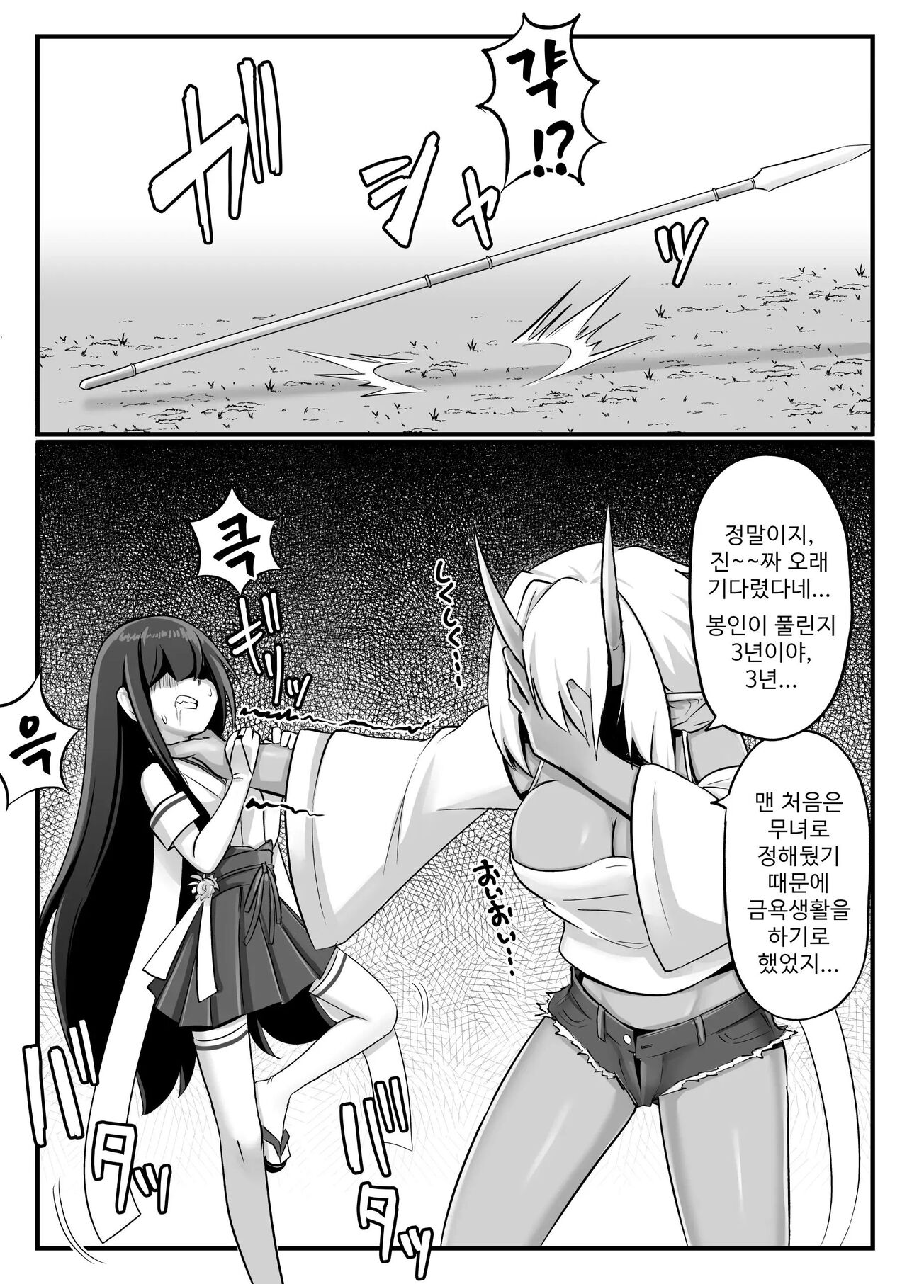 Futanari Oni to Onaho Miko | 후타나리 오니와 오나홀 무녀 page 8 full