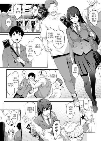 [Kaedeko、yozo] Kendoubu Shushou de Osananajimi no Bijin de Tsuyoi Boku no Kanojo ga, Charao ni Assari Otosareru Wake ga Nai [Ongoing] [Korean] cover