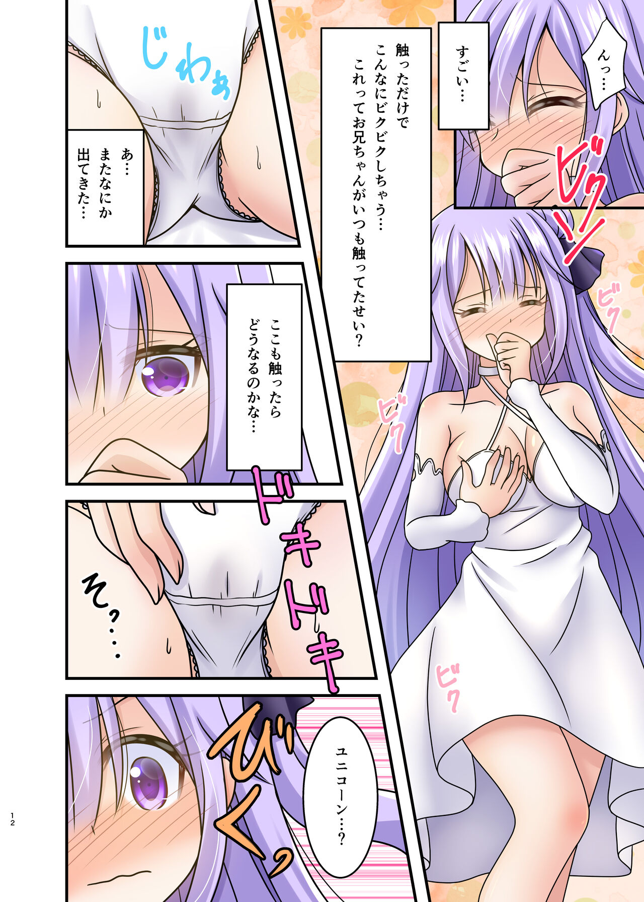 Uni Pai!! page 11 full