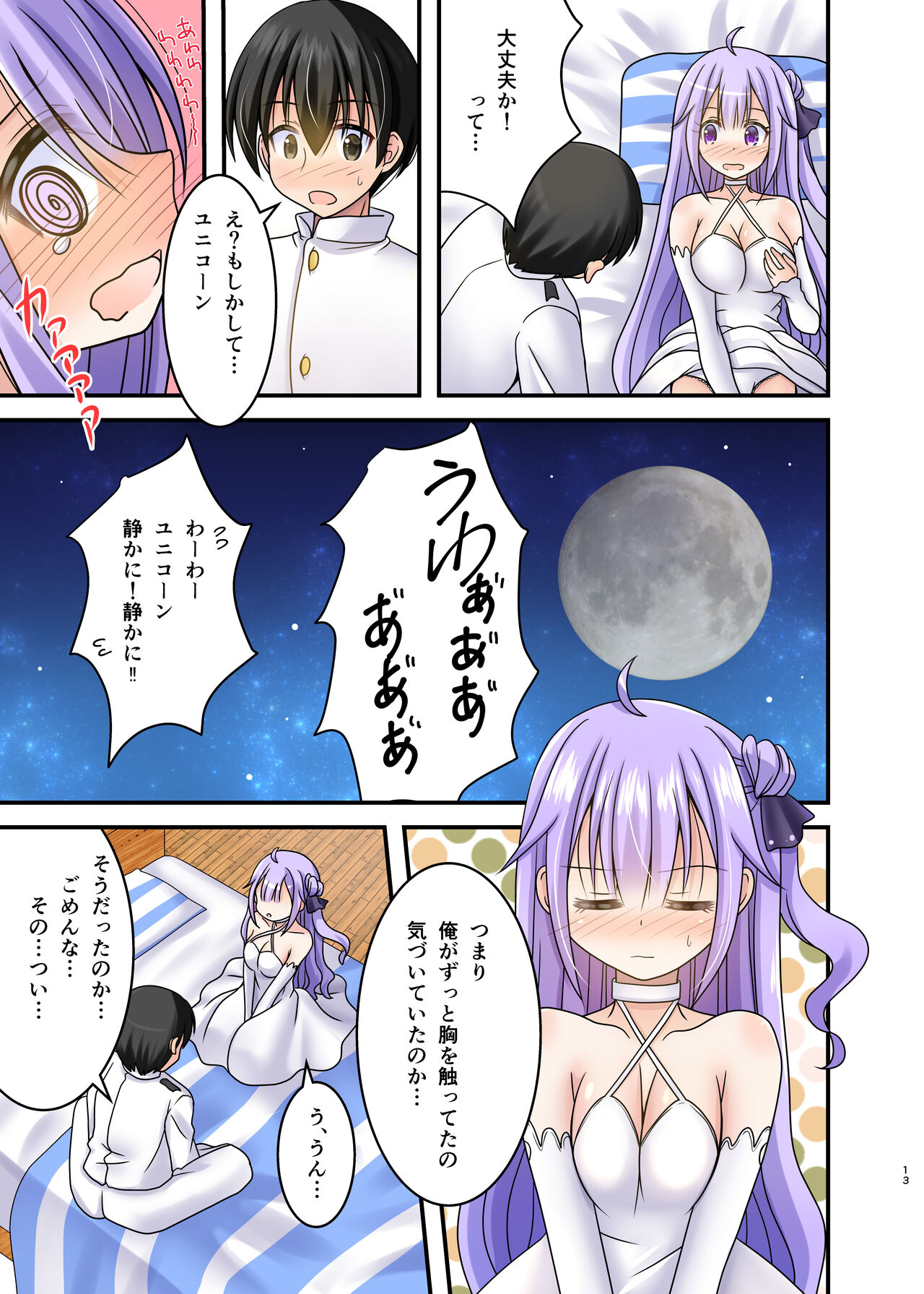 Uni Pai!! page 12 full