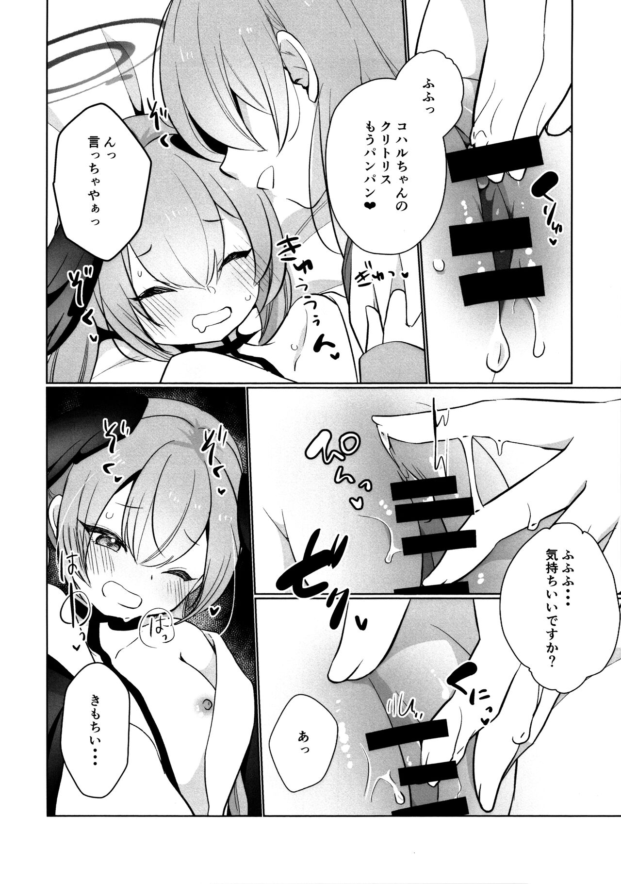 ハナコとコハルのかくしごと page 11 full