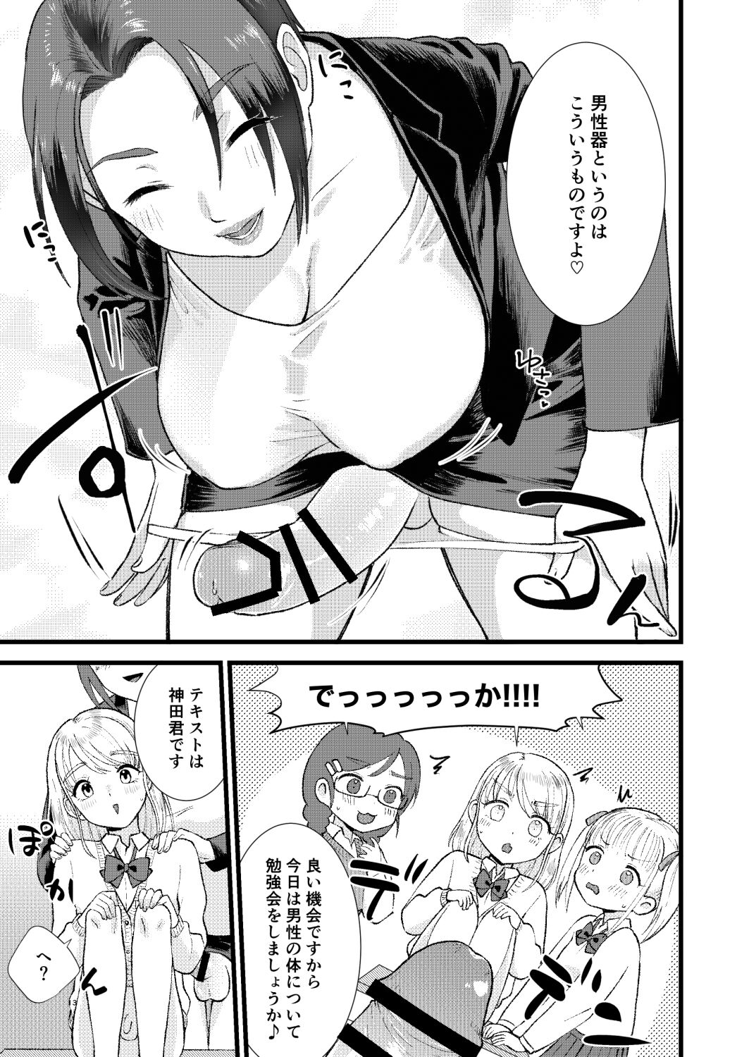 Mimeuruwashi Urara-kun page 11 full