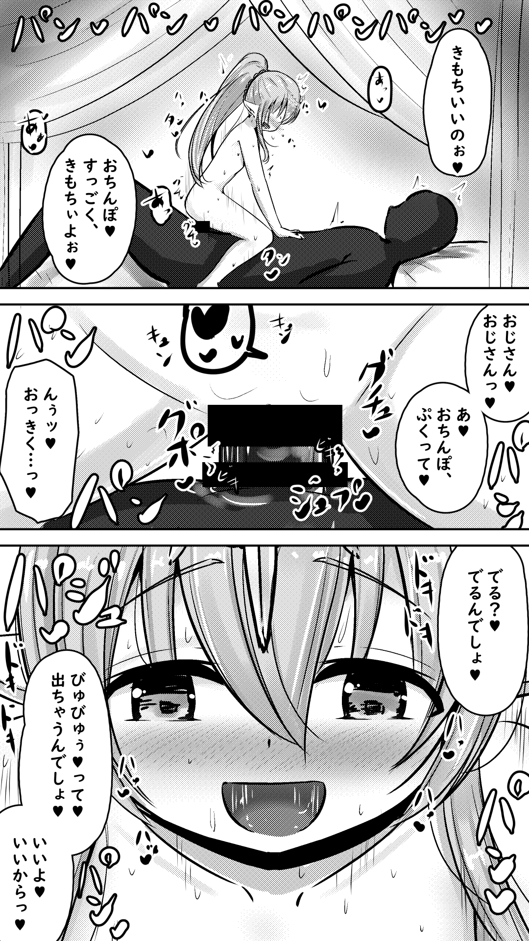 チキチキパンパン ～子作り中毒な神竜さん～ page 3 full