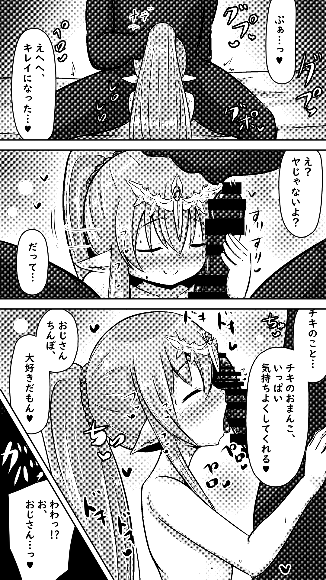 チキチキパンパン ～子作り中毒な神竜さん～ page 6 full