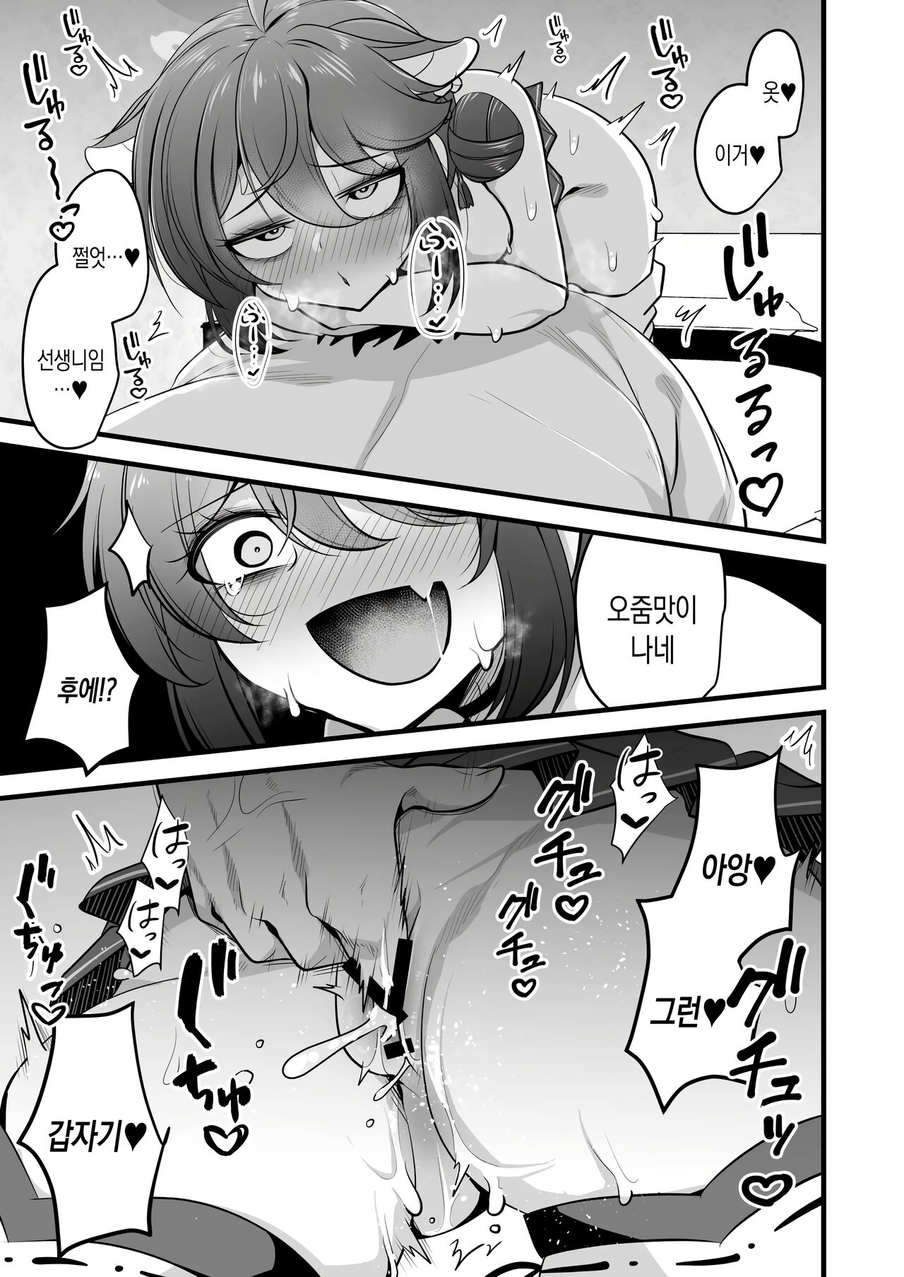 Ichininmae no Lady wa Sensei no Seishori datte Dekiru yo! | 제 몫의 레이디는 선생님의 성처리도 할 수 있다구! page 12 full