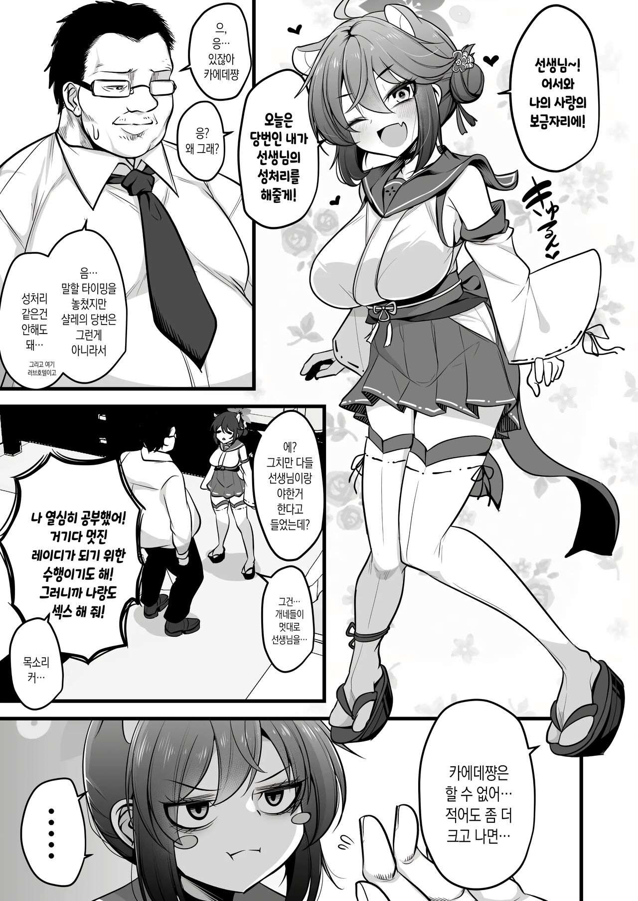 Ichininmae no Lady wa Sensei no Seishori datte Dekiru yo! | 제 몫의 레이디는 선생님의 성처리도 할 수 있다구! page 2 full