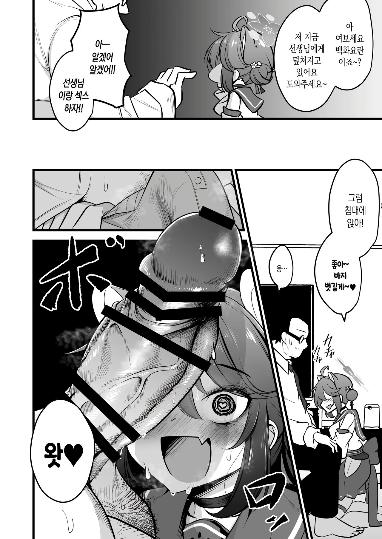 Ichininmae no Lady wa Sensei no Seishori datte Dekiru yo! | 제 몫의 레이디는 선생님의 성처리도 할 수 있다구! page 3 full