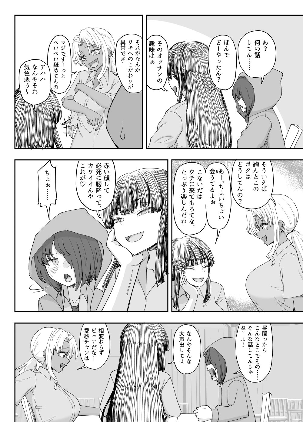 3-ningumi no Jouji Tachibana Yuika Hen "Kinpatsu Bakunyuu Yankee" Bangaihen 2 page 8 full