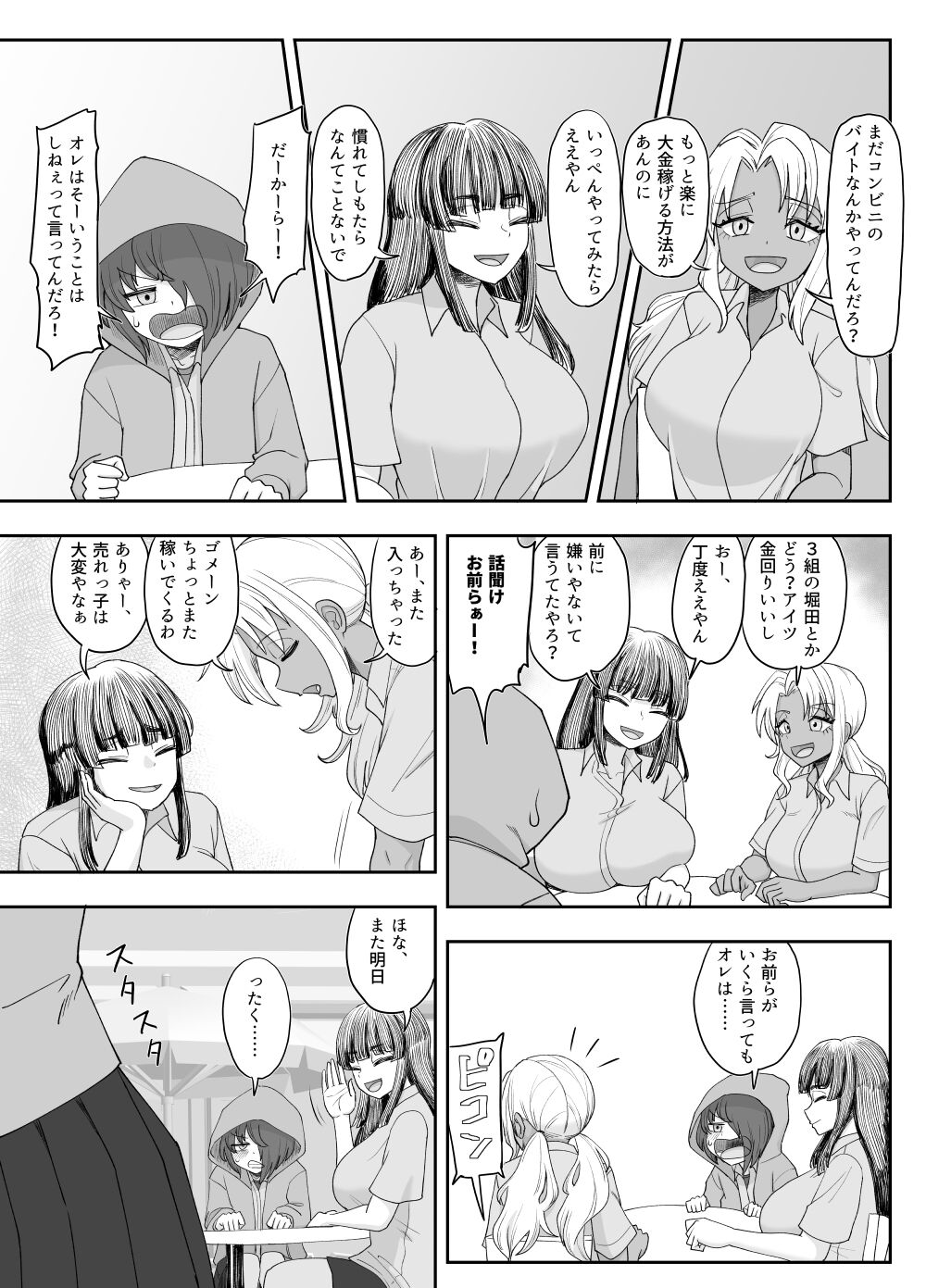 3-ningumi no Jouji Tachibana Yuika Hen "Kinpatsu Bakunyuu Yankee" Bangaihen 2 page 9 full