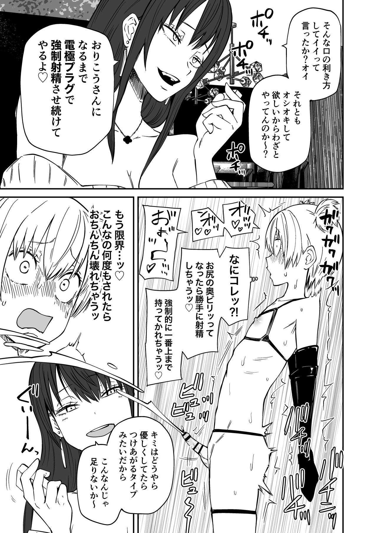 Tatougai page 11 full