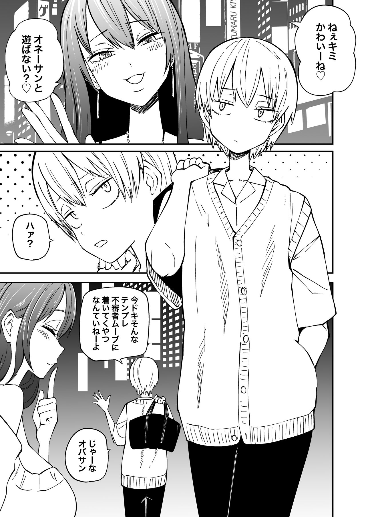 Tatougai page 3 full