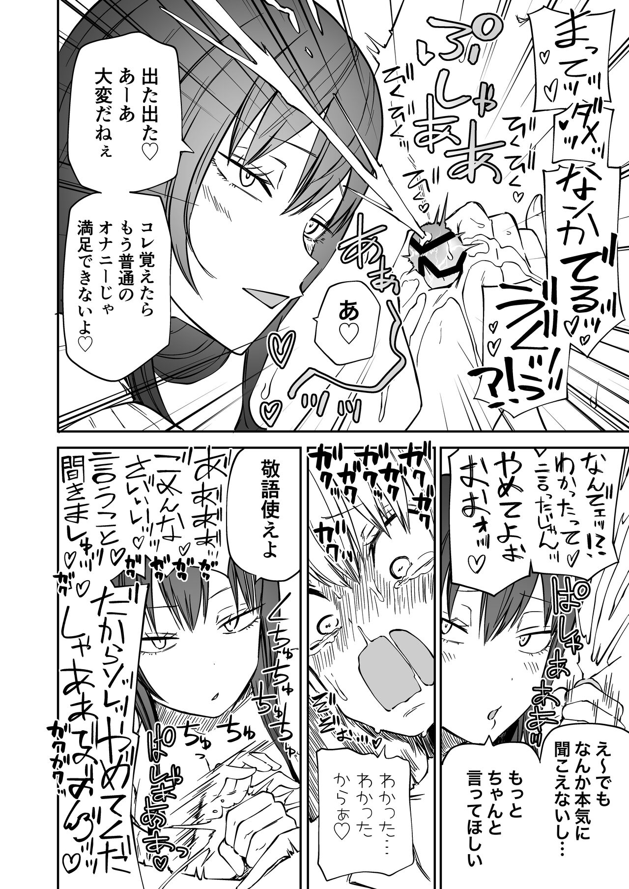 Tatougai page 8 full