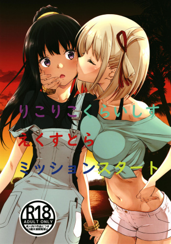 [Ruri Ruri Kikaku (Izumi Mahiru, Kirisawa Shinji, Ruki)] Lyco Lyco Crisis Extra Mission Start (Lycoris Recoil) cover