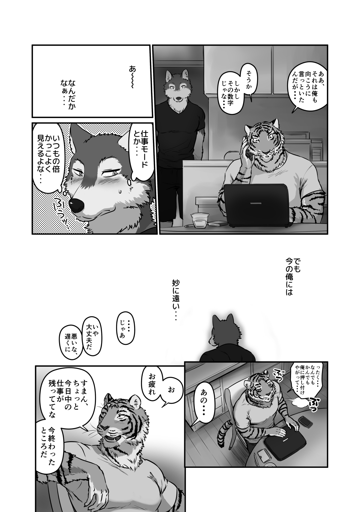 Wolf Teacher & Tiger Daddy 2 page 10 full
