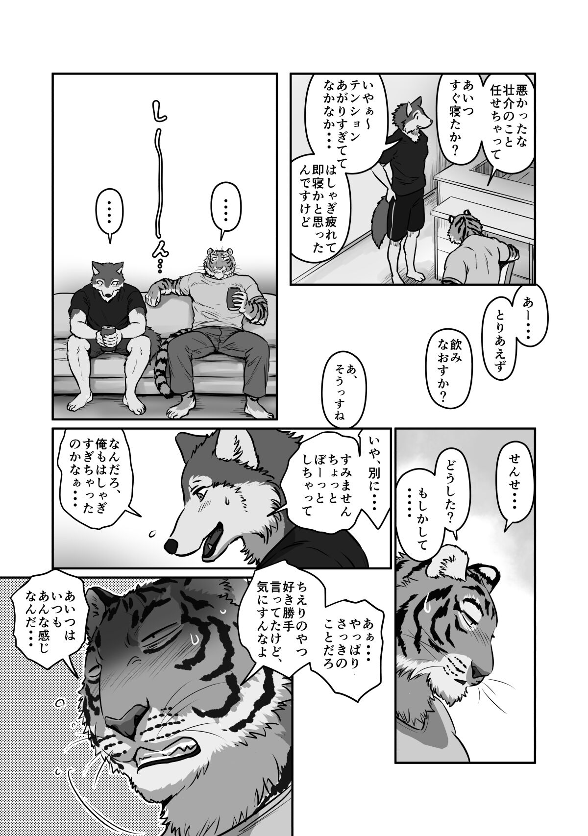 Wolf Teacher & Tiger Daddy 2 page 11 full