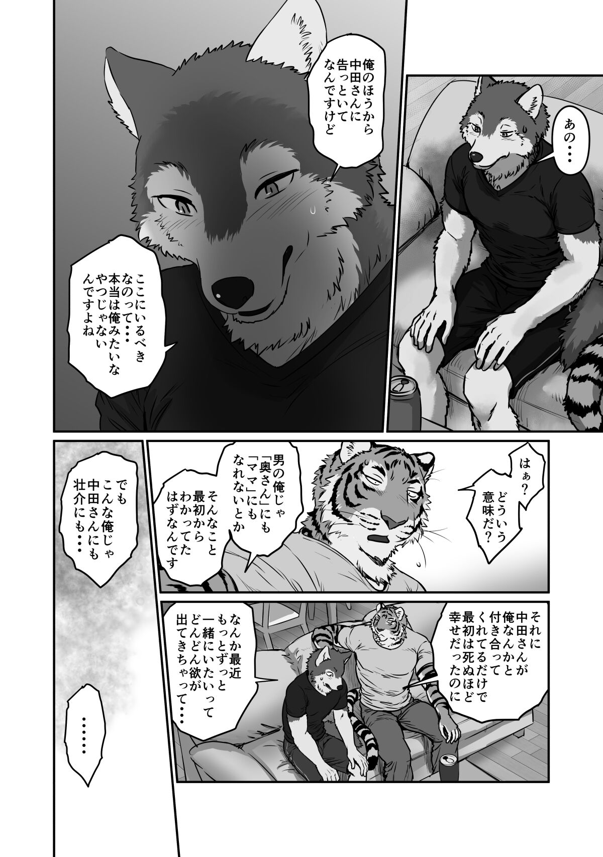 Wolf Teacher & Tiger Daddy 2 page 12 full