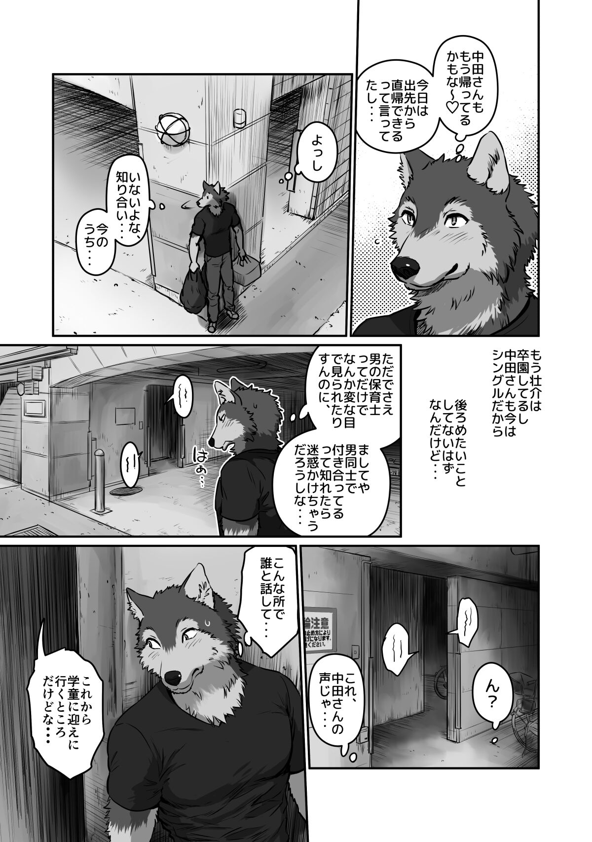 Wolf Teacher & Tiger Daddy 2 page 4 full