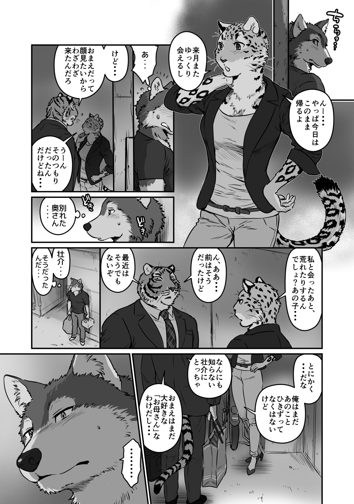 Wolf Teacher & Tiger Daddy 2 page 5 full