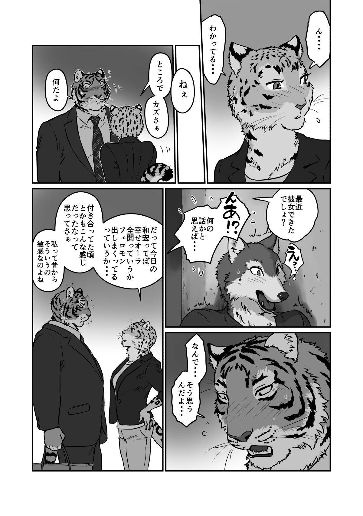 Wolf Teacher & Tiger Daddy 2 page 6 full