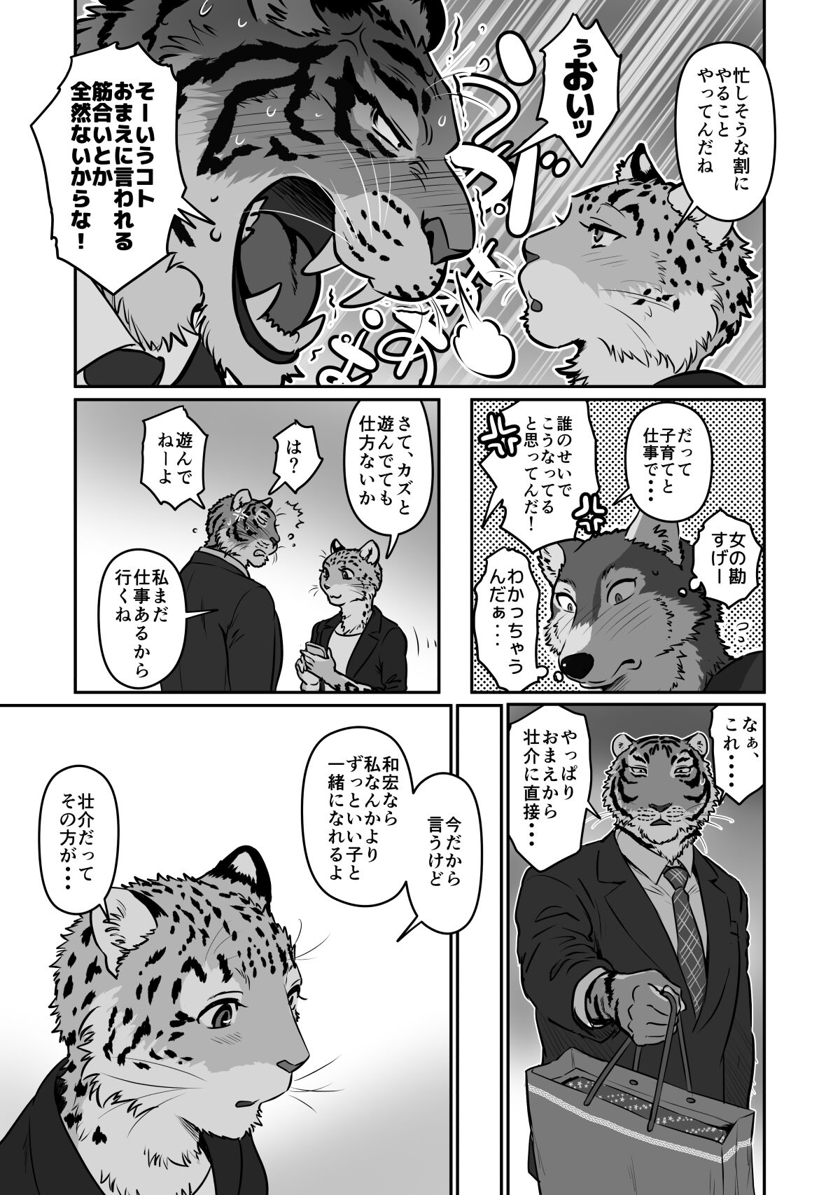 Wolf Teacher & Tiger Daddy 2 page 7 full