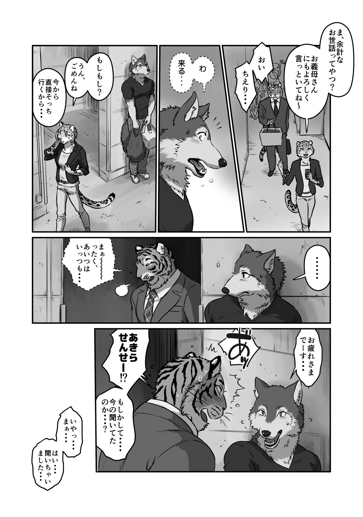 Wolf Teacher & Tiger Daddy 2 page 8 full