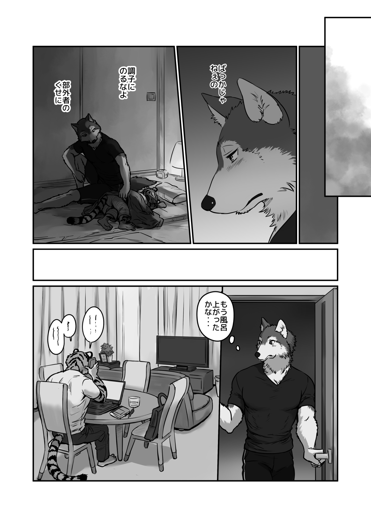 Wolf Teacher & Tiger Daddy 2 page 9 full