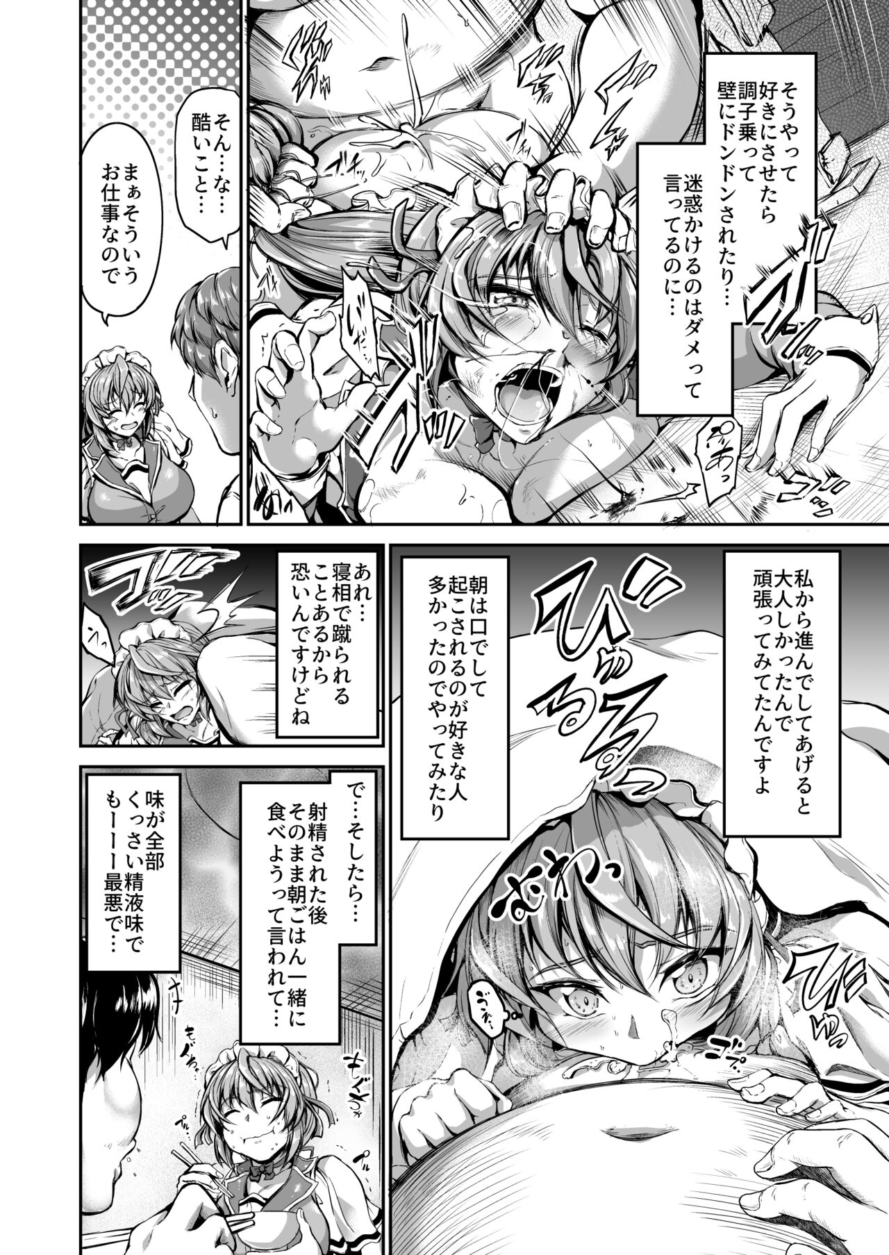 Goshujin-sama no Ouse no Mama ni ～ Kaji Kara Seishori, Sutoresu Hassan Made Nandemo Yarimasu yo! page 11 full
