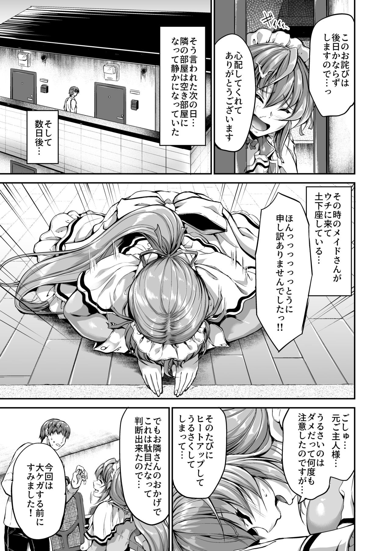 Goshujin-sama no Ouse no Mama ni ～ Kaji Kara Seishori, Sutoresu Hassan Made Nandemo Yarimasu yo! page 8 full