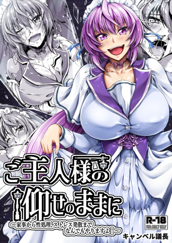 [Campbell Gichou] Goshujin-sama no Ouse no Mama ni ～ Kaji Kara Seishori, Sutoresu Hassan Made Nandemo Yarimasu yo! cover