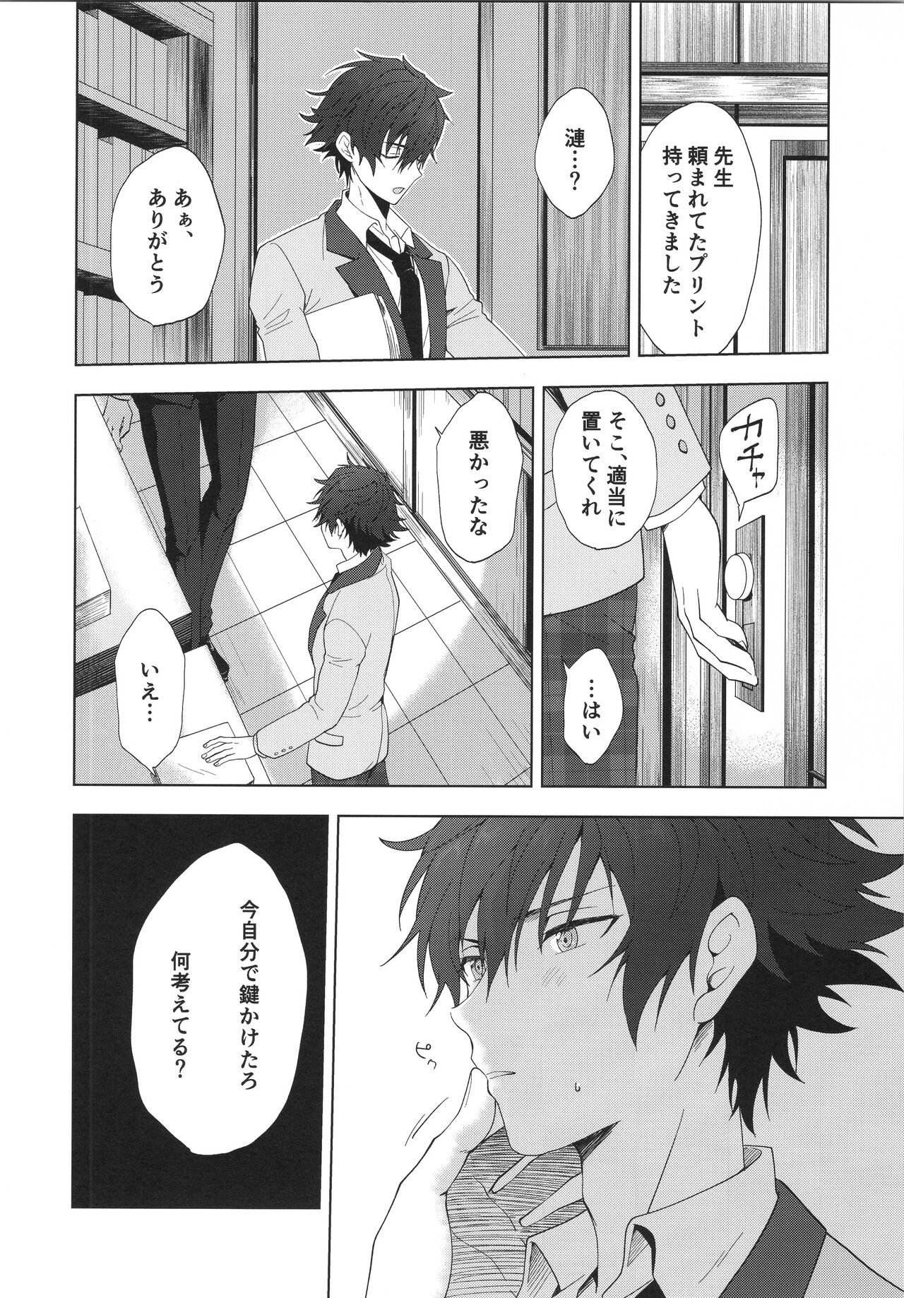 Ima no Kimochi Dare ni Tsutaetai desu ka page 11 full