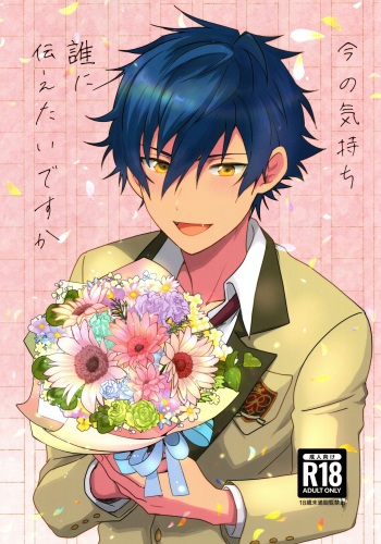 (Kimi ni Okuru Jounetsu no Bouquet JB2023) [ANCHOR (Toroi)] Ima no Kimochi Dare ni Tsutaetai desu ka (Ensemble Stars!) cover