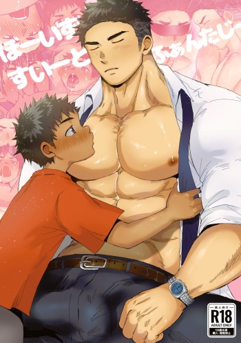 [Suikanotane (Hashikure)] Boizu suito funtaji cover