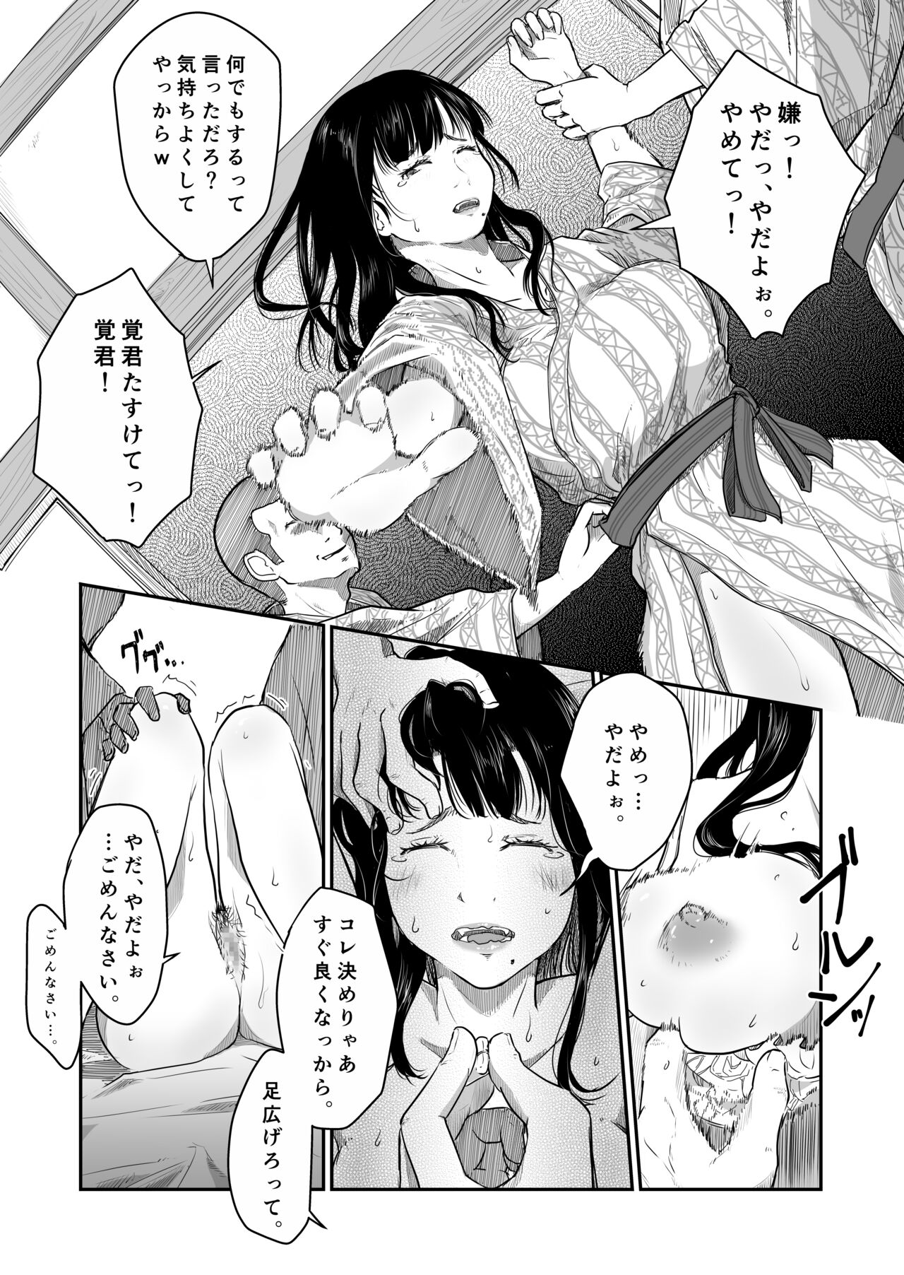 Boku no Aisai ga NTR Onsen Ryokan page 11 full