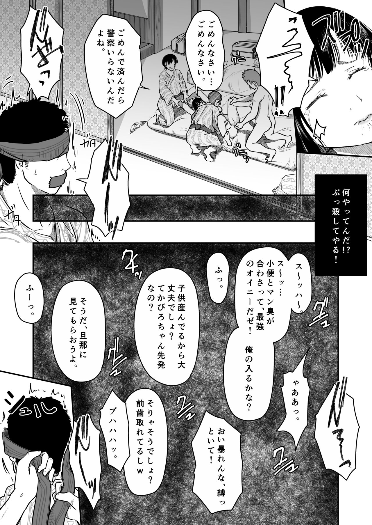 Boku no Aisai ga NTR Onsen Ryokan page 12 full