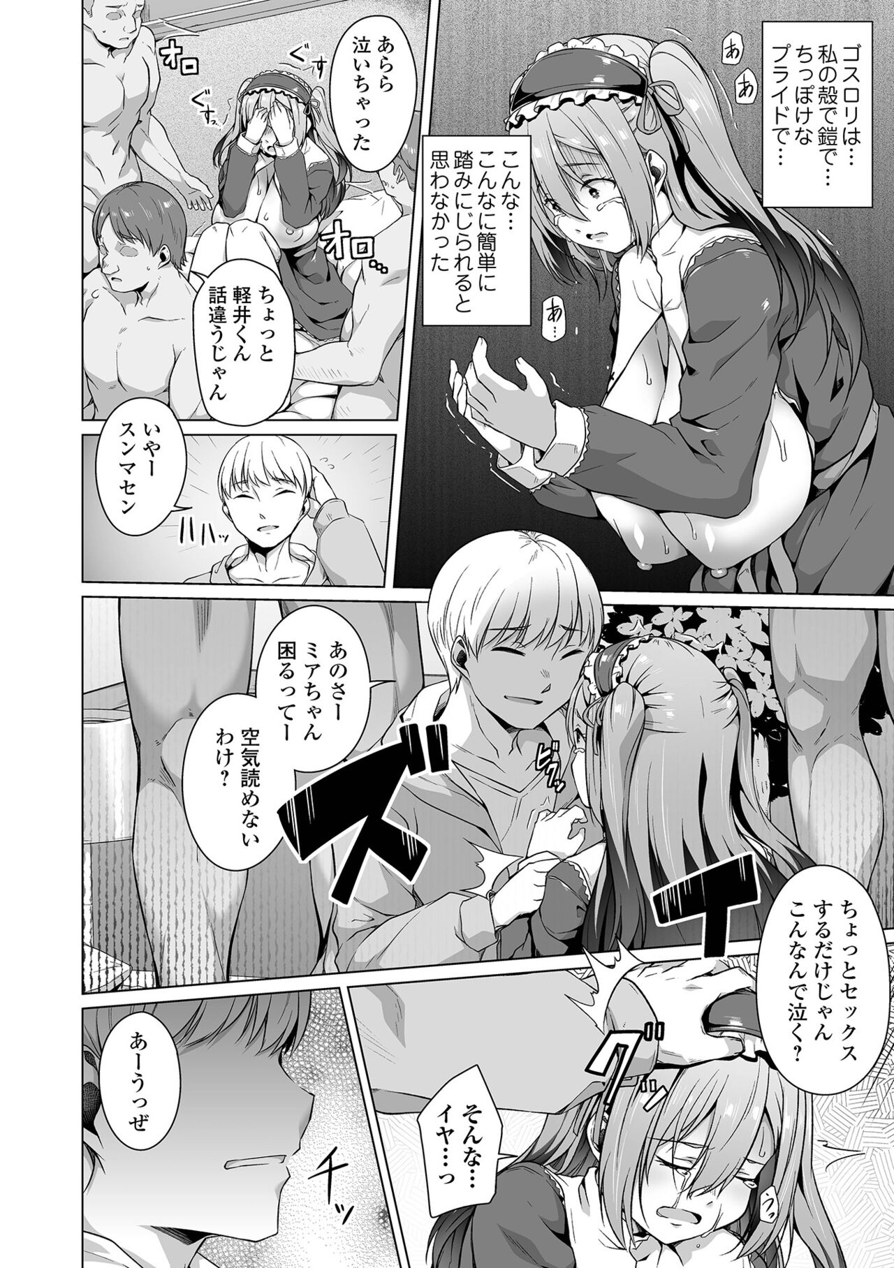 COMIC Orga Vol. 60 page 12 full