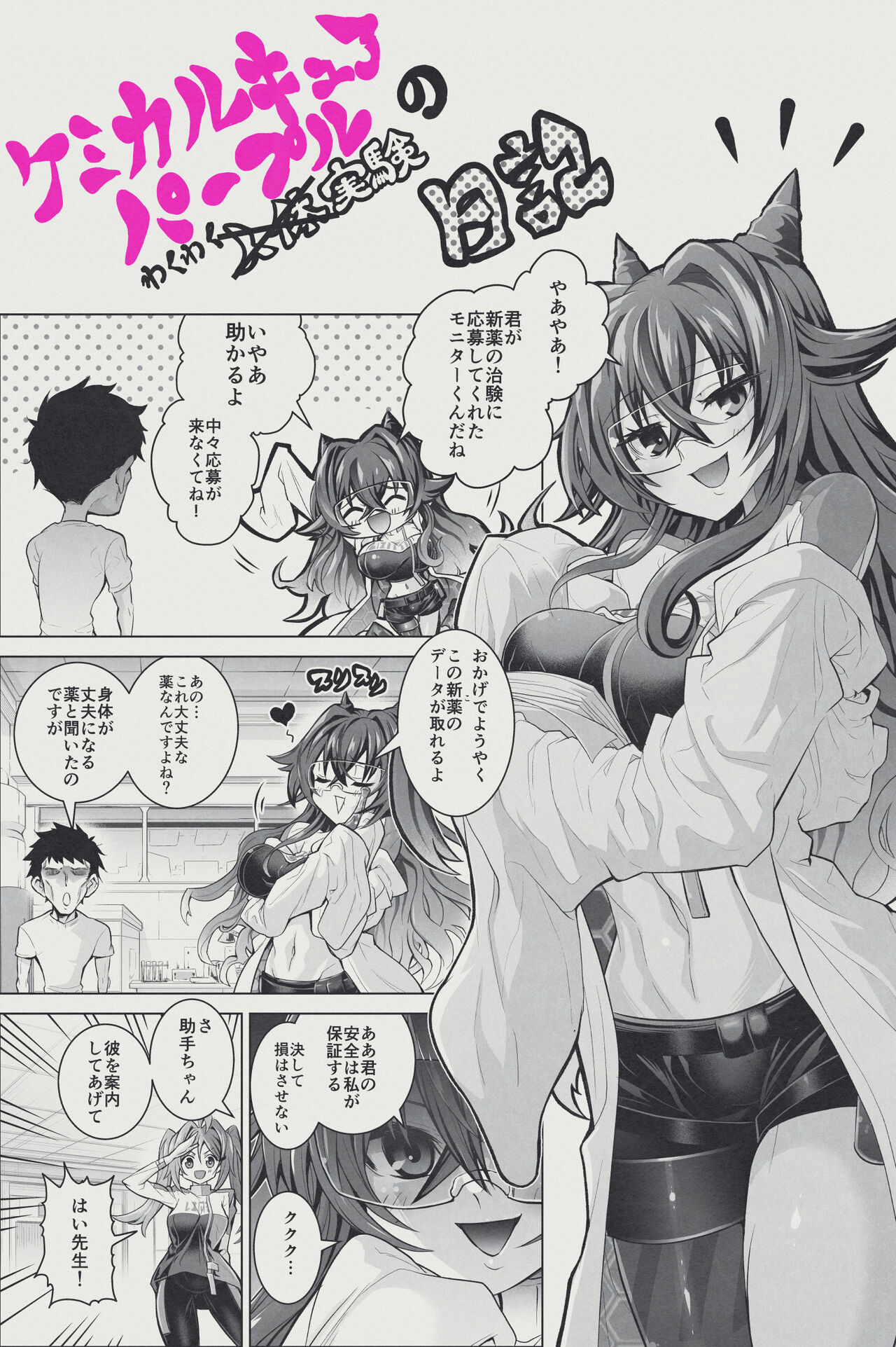 Chemical Cure Purple no Wakuwaku Jintai Jikken Nikki page 1 full