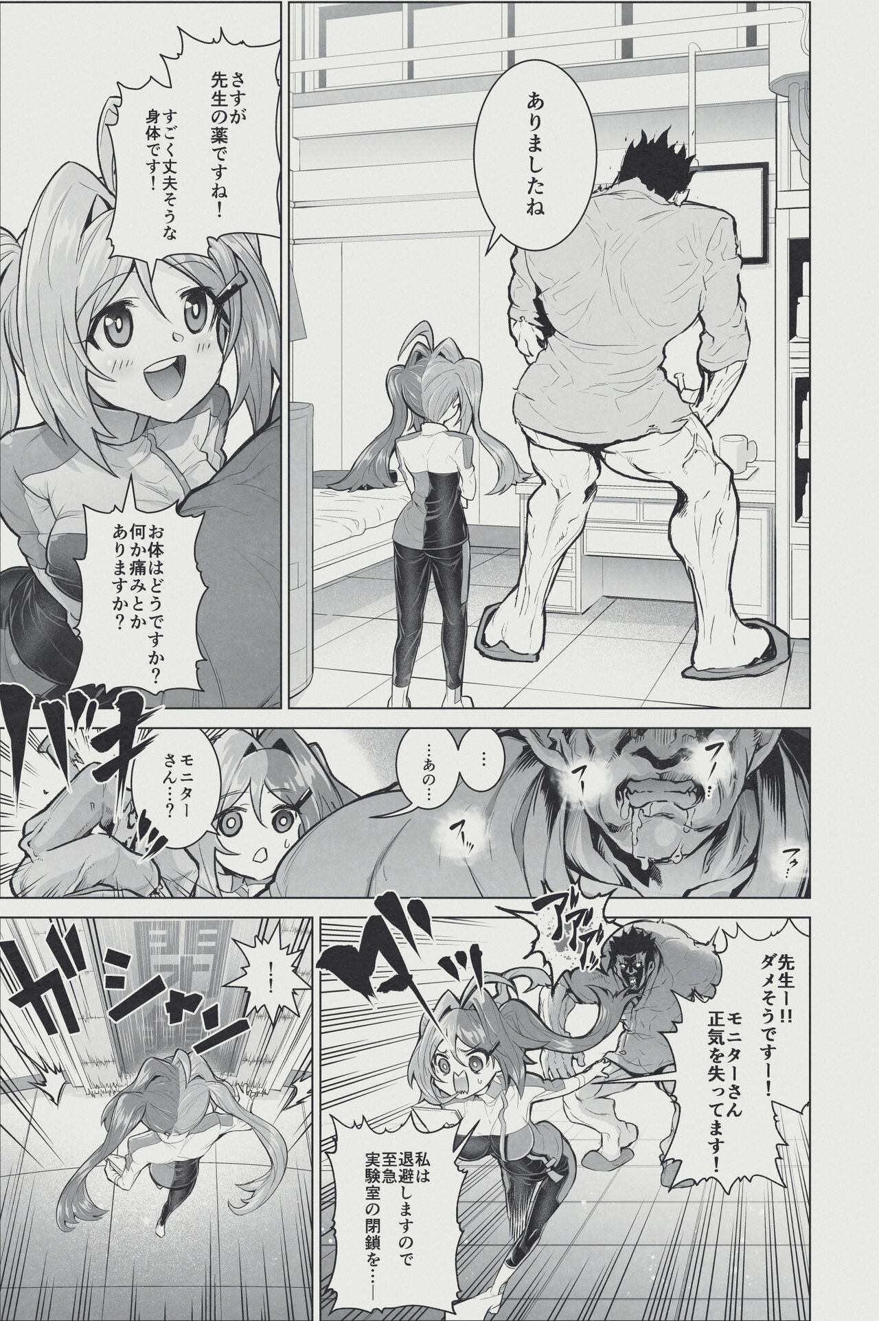 Chemical Cure Purple no Wakuwaku Jintai Jikken Nikki page 3 full