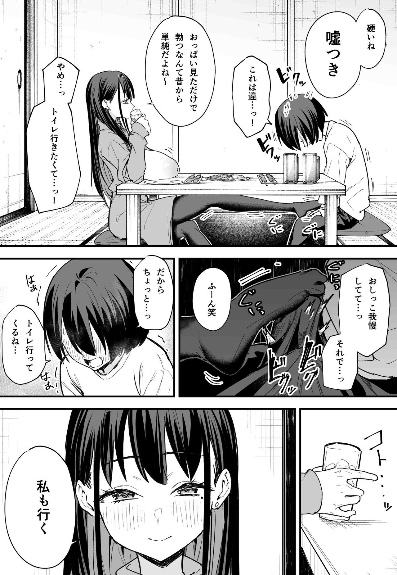 Kyonyuu no Tomodachi to Tsukiau made no Hanashi Kouhen page 11 full