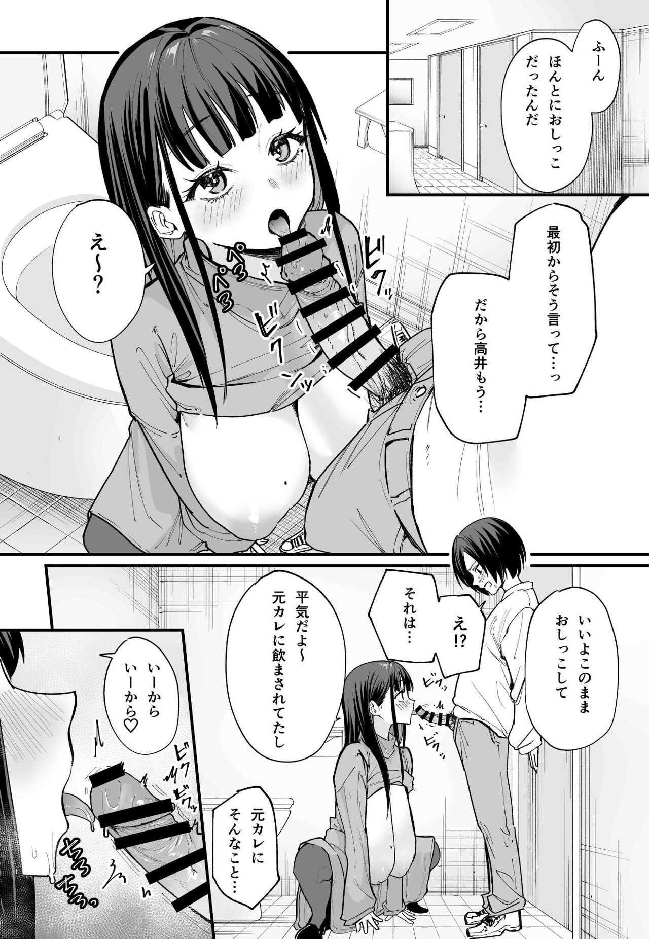 Kyonyuu no Tomodachi to Tsukiau made no Hanashi Kouhen page 12 full