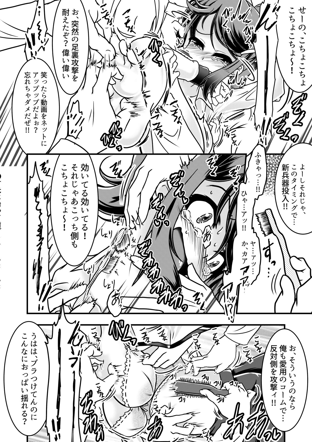 Kozue-chan to  Kusuguri Gaman Densha page 7 full