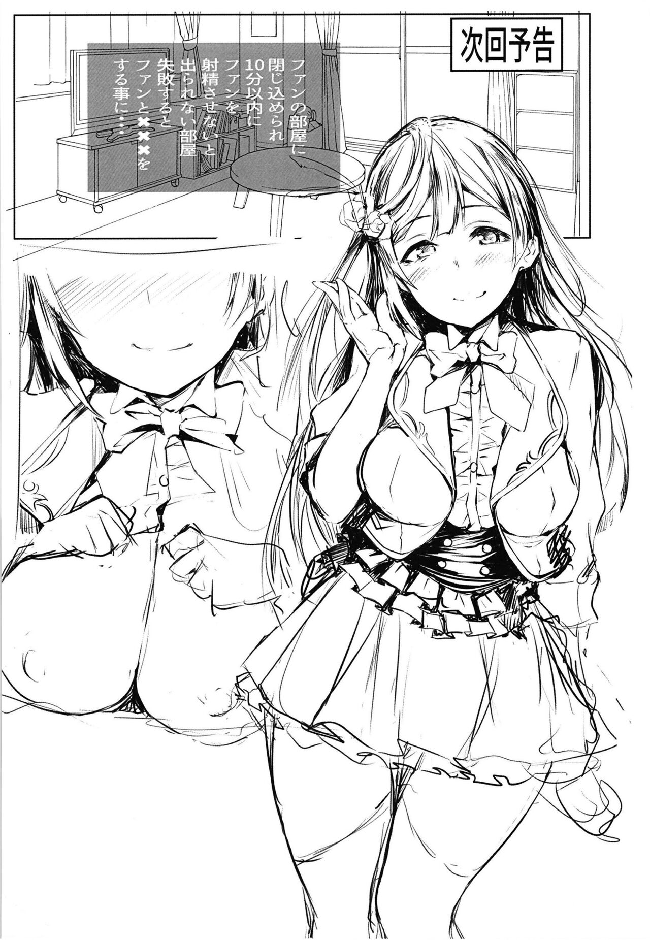 Iya ja Nai Naishou na Hanashi. 2 page 12 full