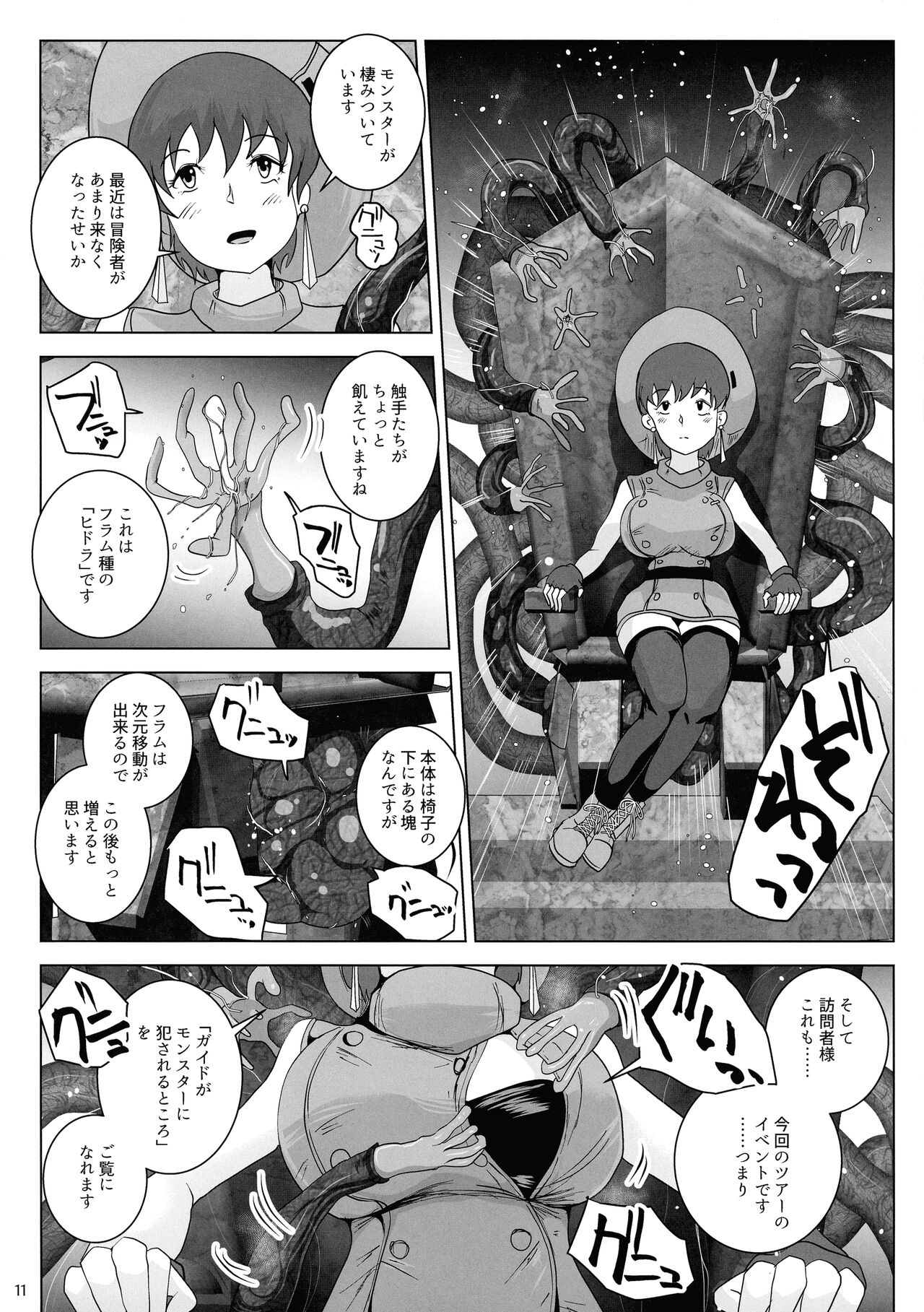 Haijou no Nyuu-nai Shasei page 11 full