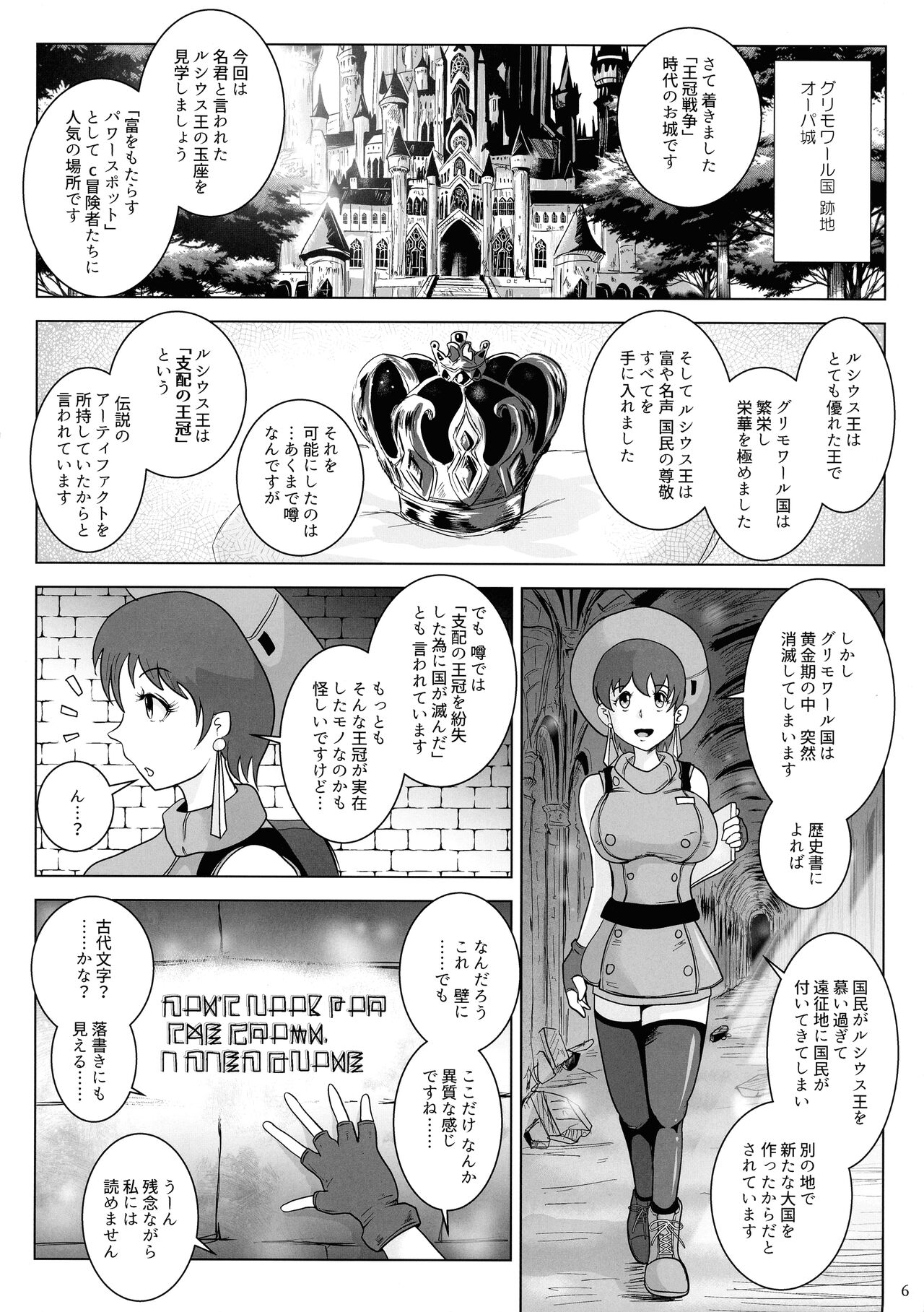 Haijou no Nyuu-nai Shasei page 6 full