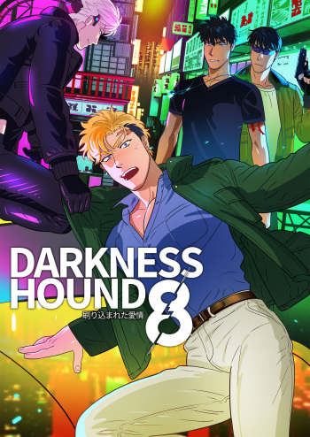 [Inumiso] DARKNESS HOUND 8 [Digital] cover
