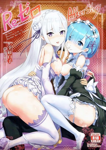 (C91) [Aokihoshi (Akaiguppy)] RE_Zero After Story (Re_Zero kara Hajimeru Isekai Seikatsu) [Spanish] cover