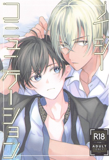 (Chou Himitsu no Ura Kagyou 2023) [Shiraai (Ramuko)] Noisy Communication (Detective Conan) cover