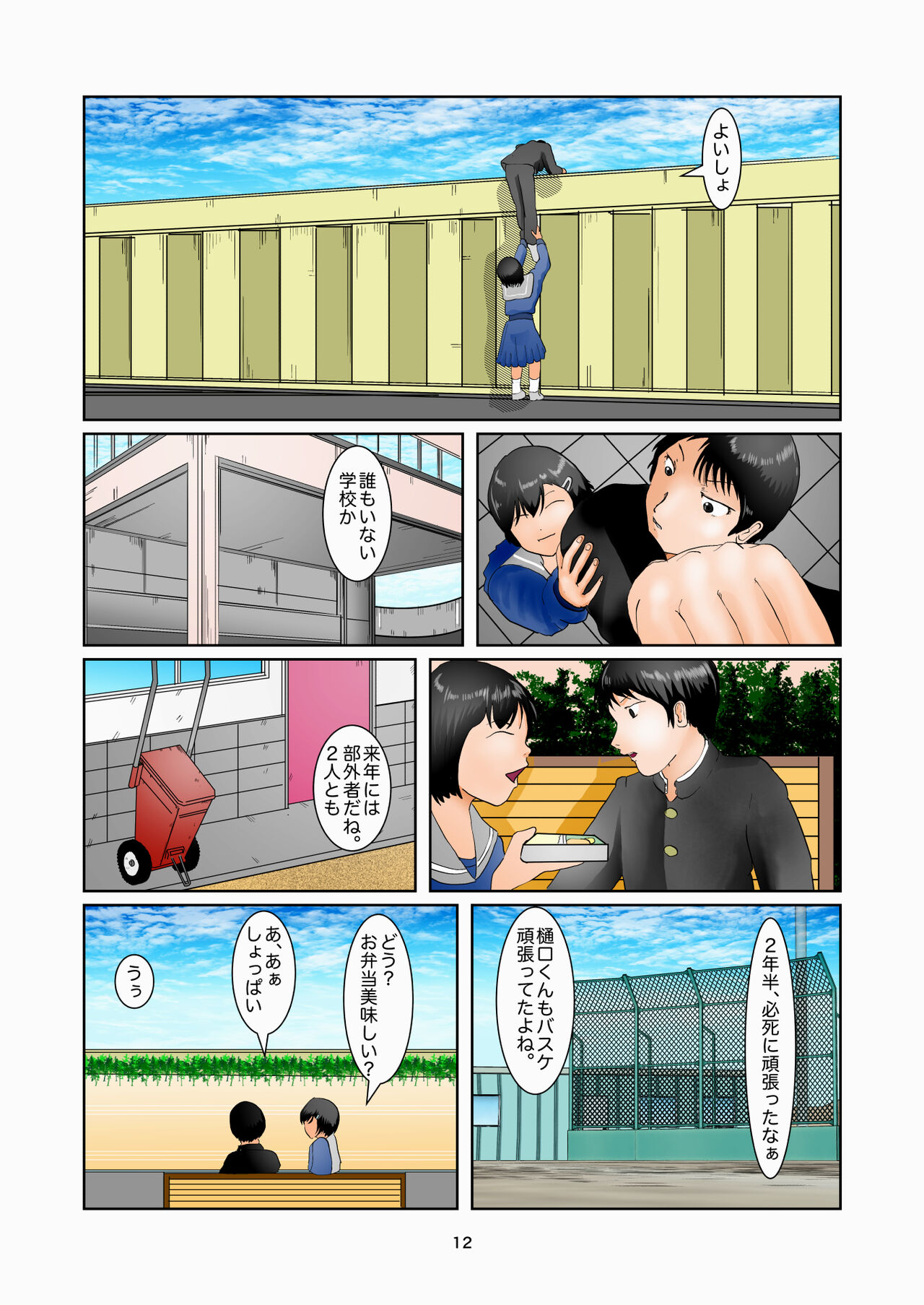 Detention in the Art Room page 12 full