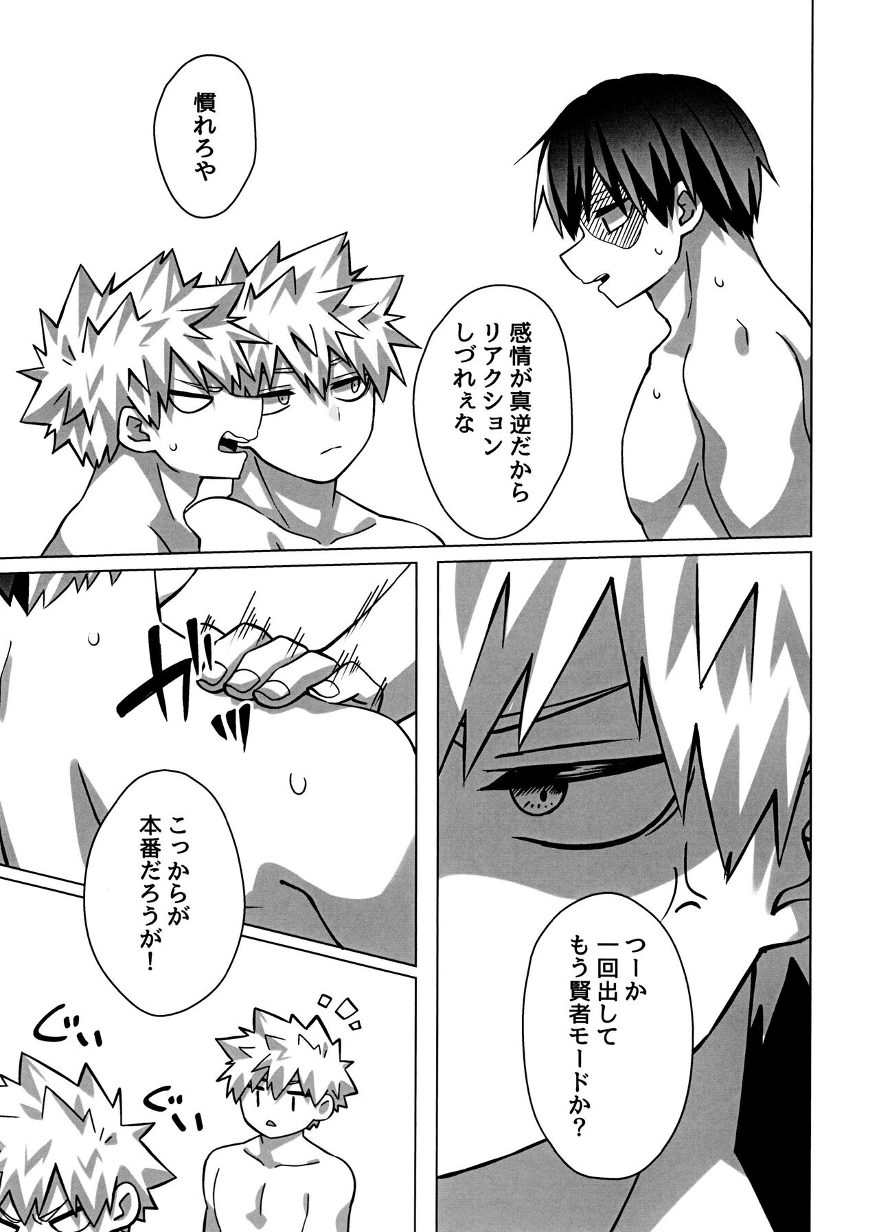 Baku×2 Three Point page 12 full