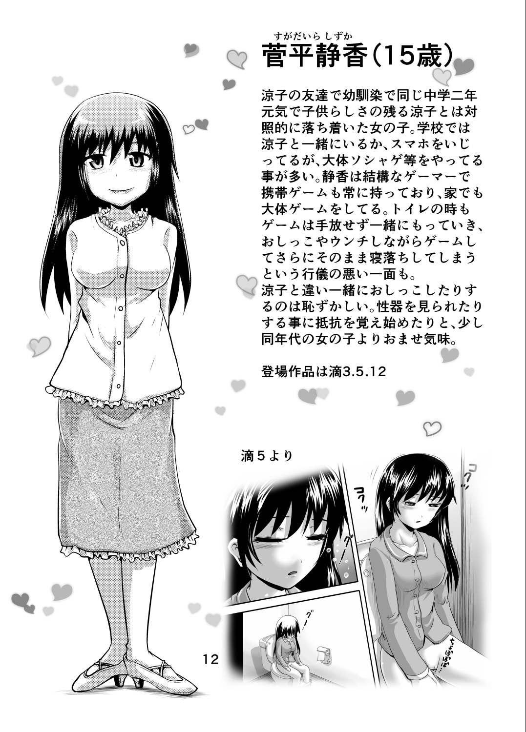 Suzu no Shitatari 20 Anniversary Issue page 11 full