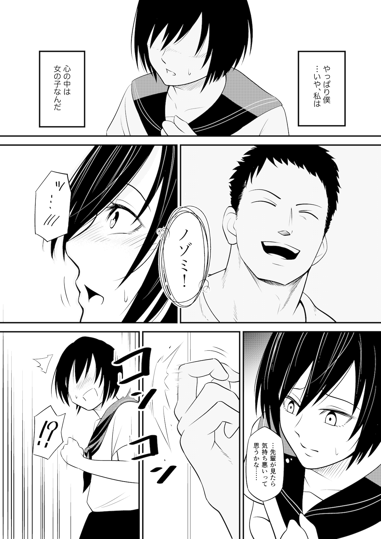 ノゾミのままに page 11 full